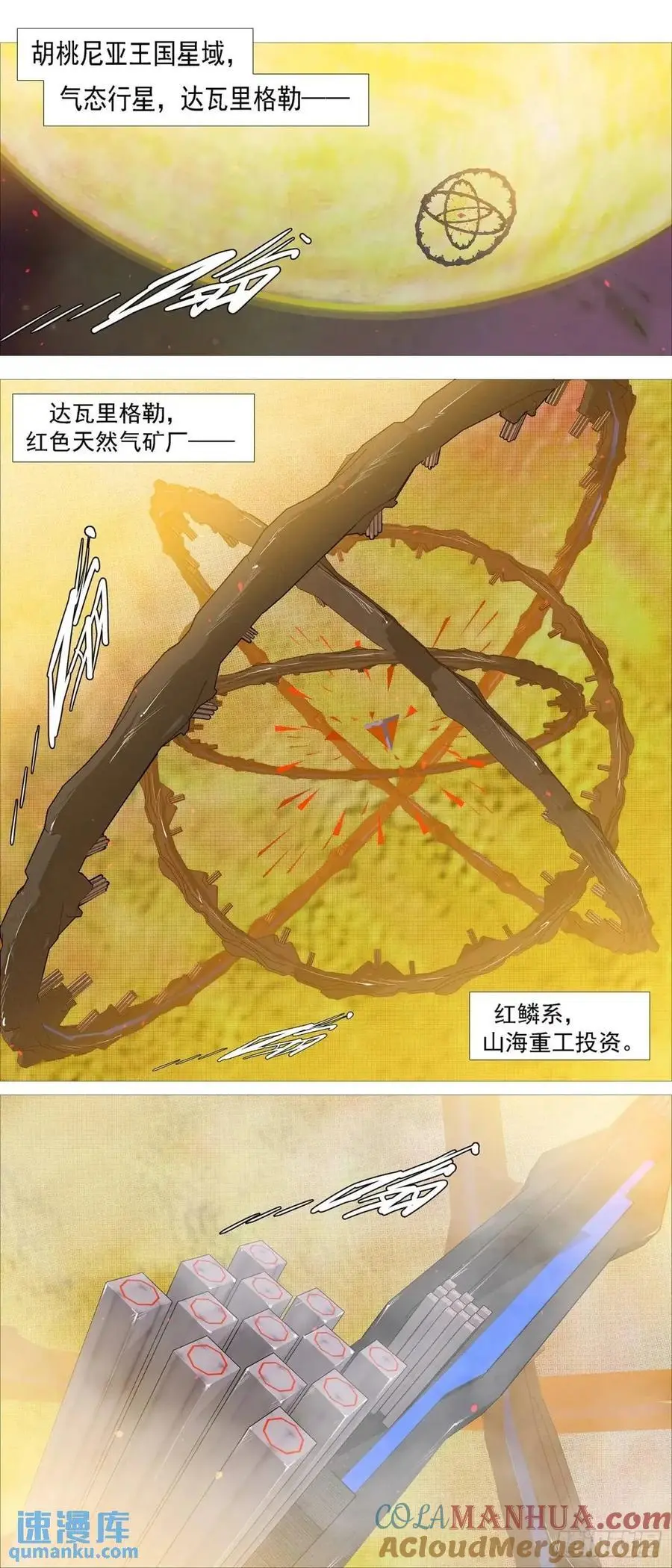 铁姬钢兵在线观看免费漫画,天级联军5图