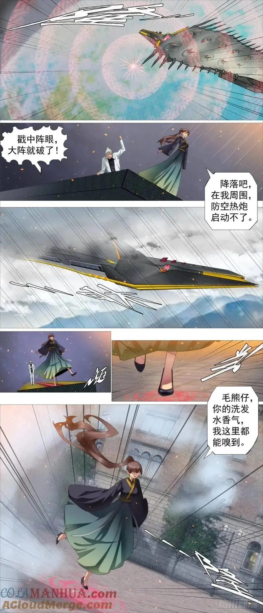 铁姬钢兵在线观看免费漫画,天级联军3图