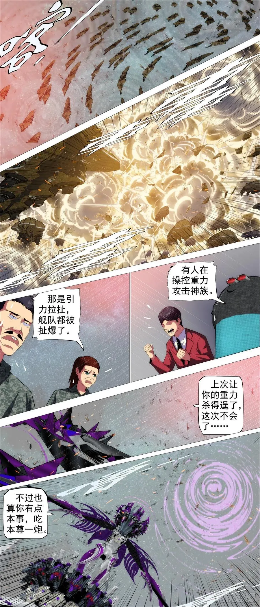 铁姬钢兵免费版下拉式漫画,血锻浮屠5图