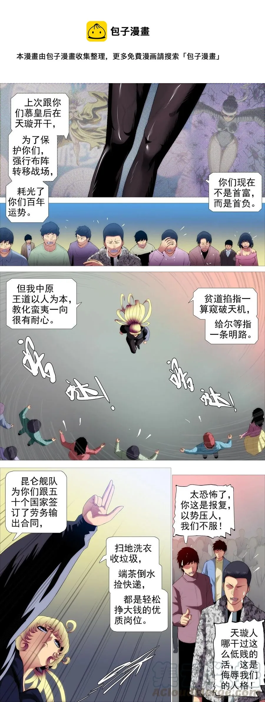 铁姬钢兵免费版下拉式漫画,道士改运5图