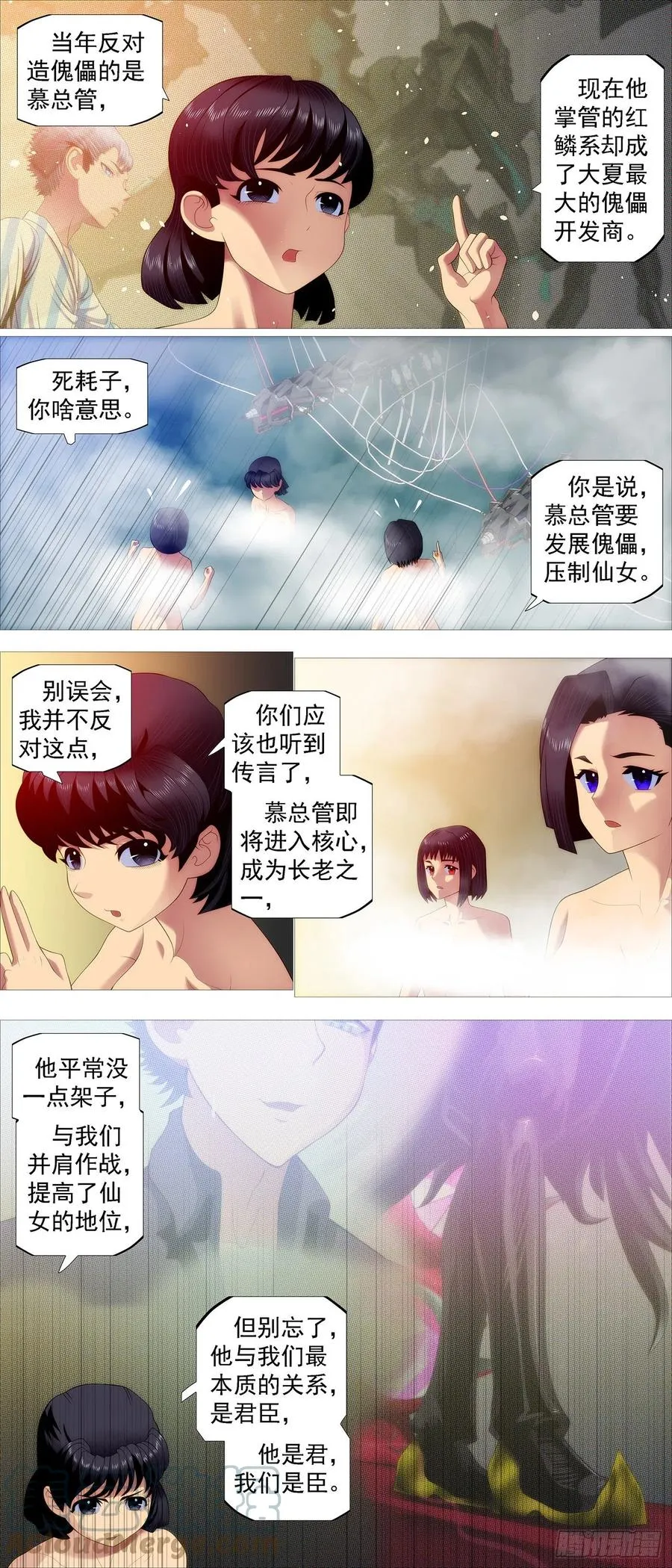 铁姬钢兵在线观看免费漫画,仙女工业3图