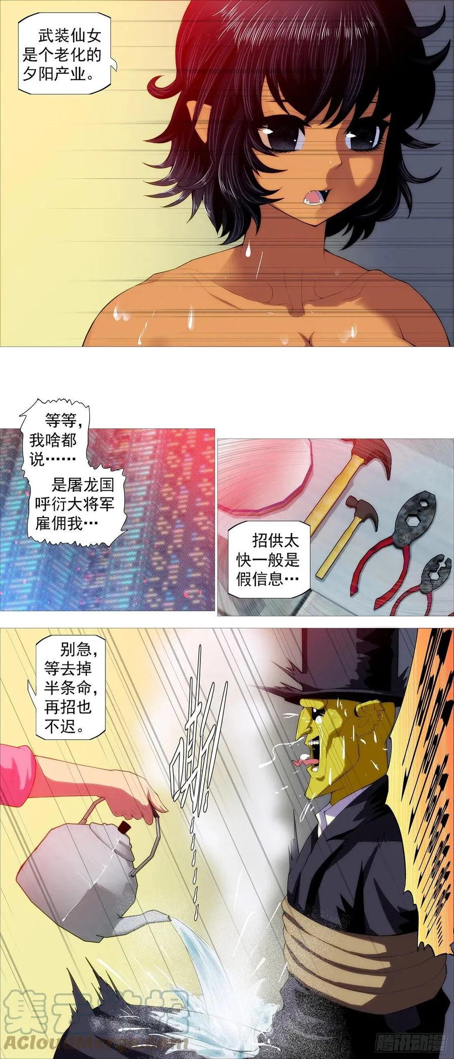 铁姬钢兵在线观看免费漫画,仙女工业5图