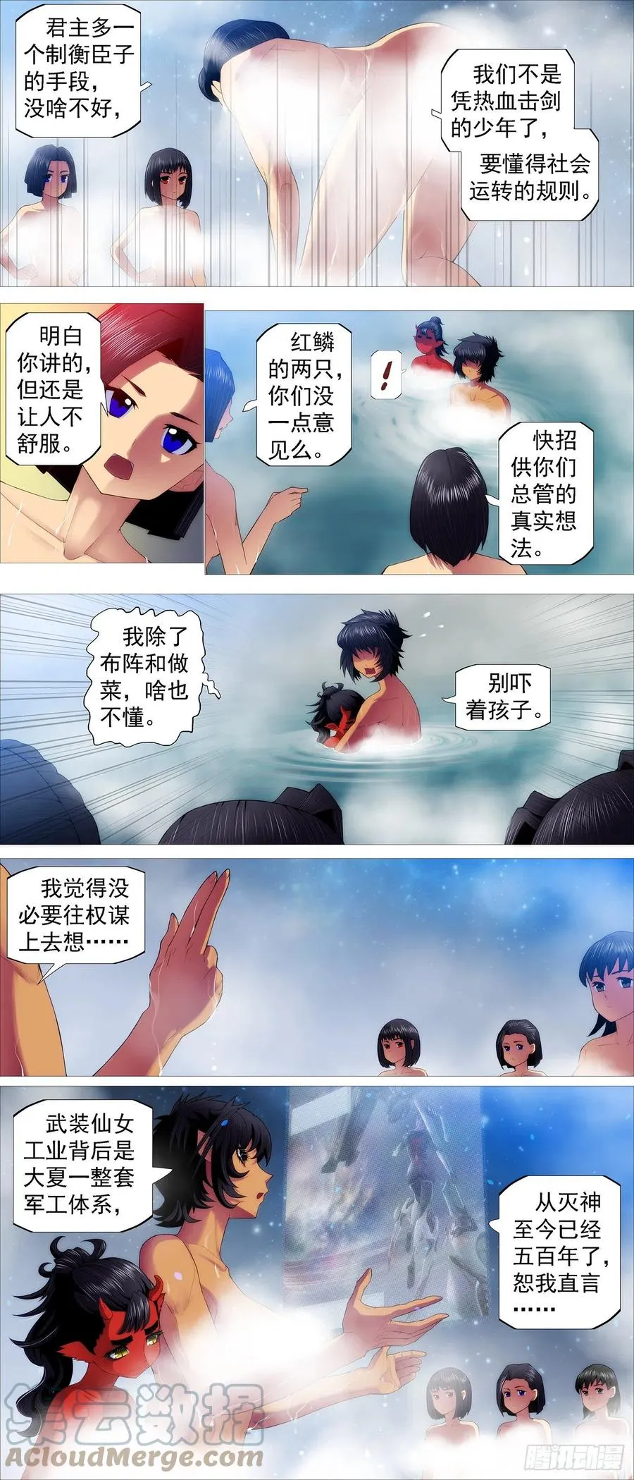 铁姬钢兵在线观看免费漫画,仙女工业4图