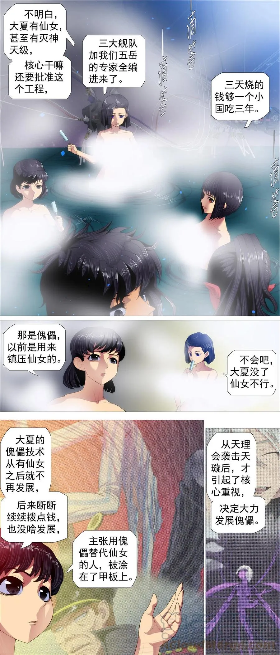 铁姬钢兵在线观看免费漫画,仙女工业2图