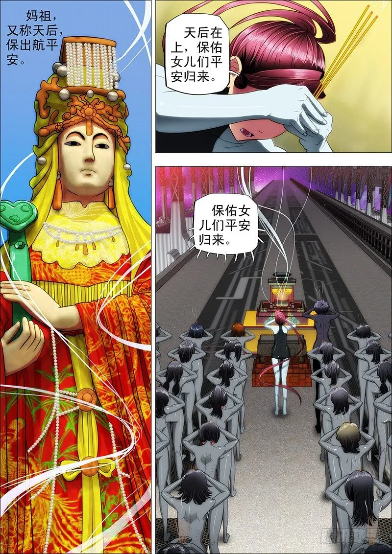 铁姬钢兵三季漫画,14：吞域龙皇1图