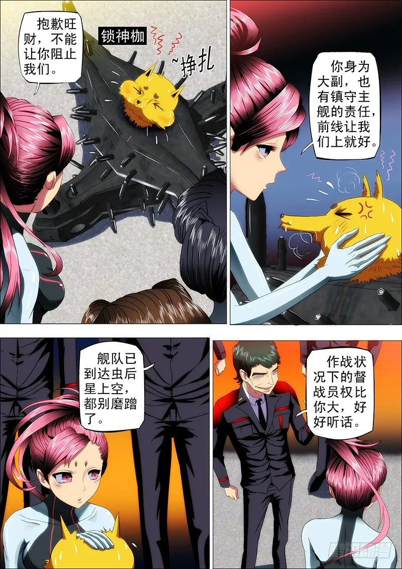 铁姬钢兵三季漫画,14：吞域龙皇4图