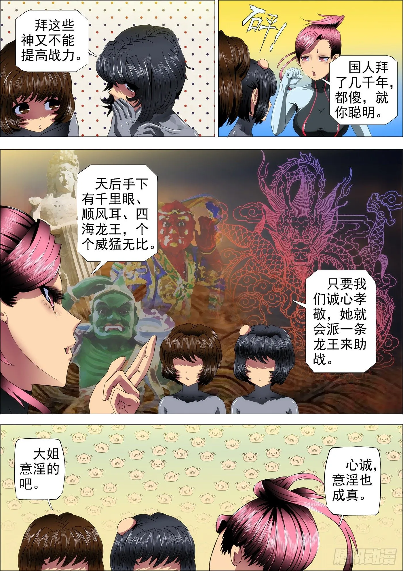 铁姬钢兵三季漫画,14：吞域龙皇3图