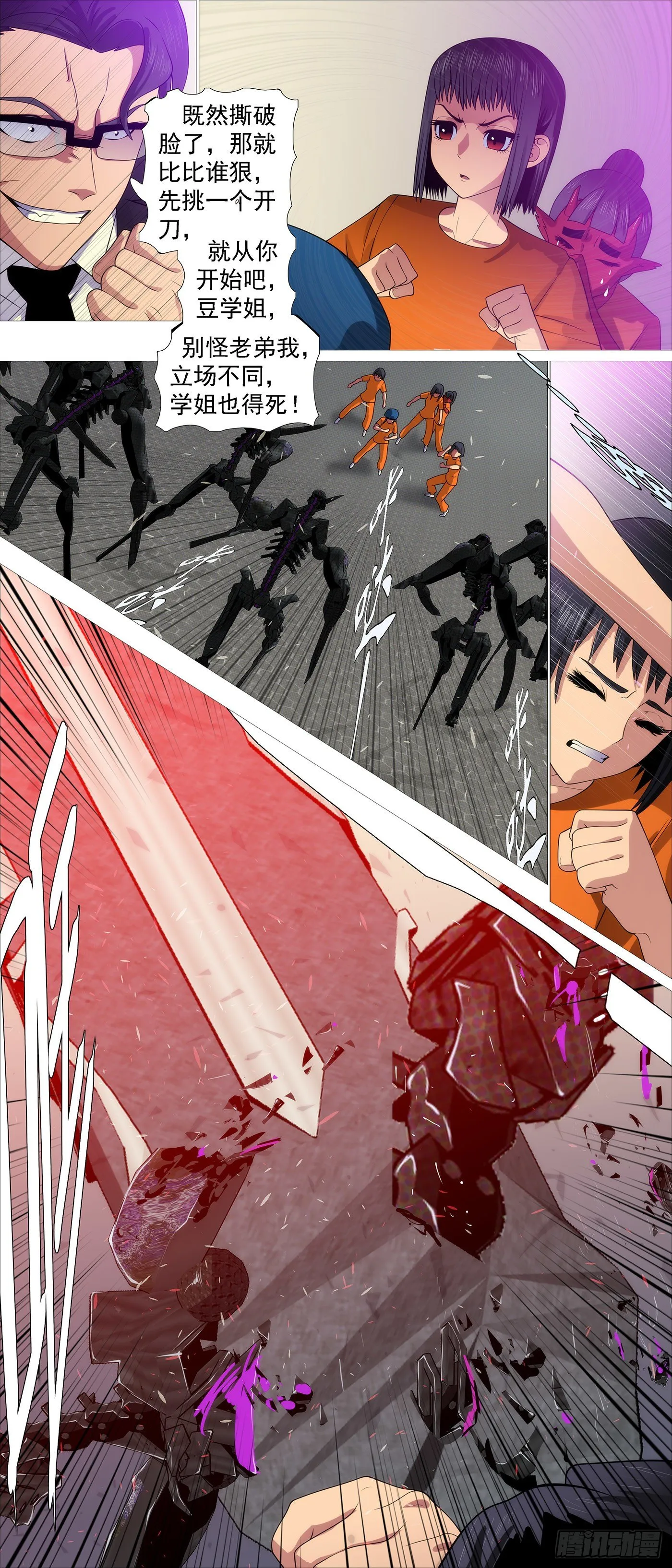 铁姬钢兵在线观看免费漫画,维护和平2图