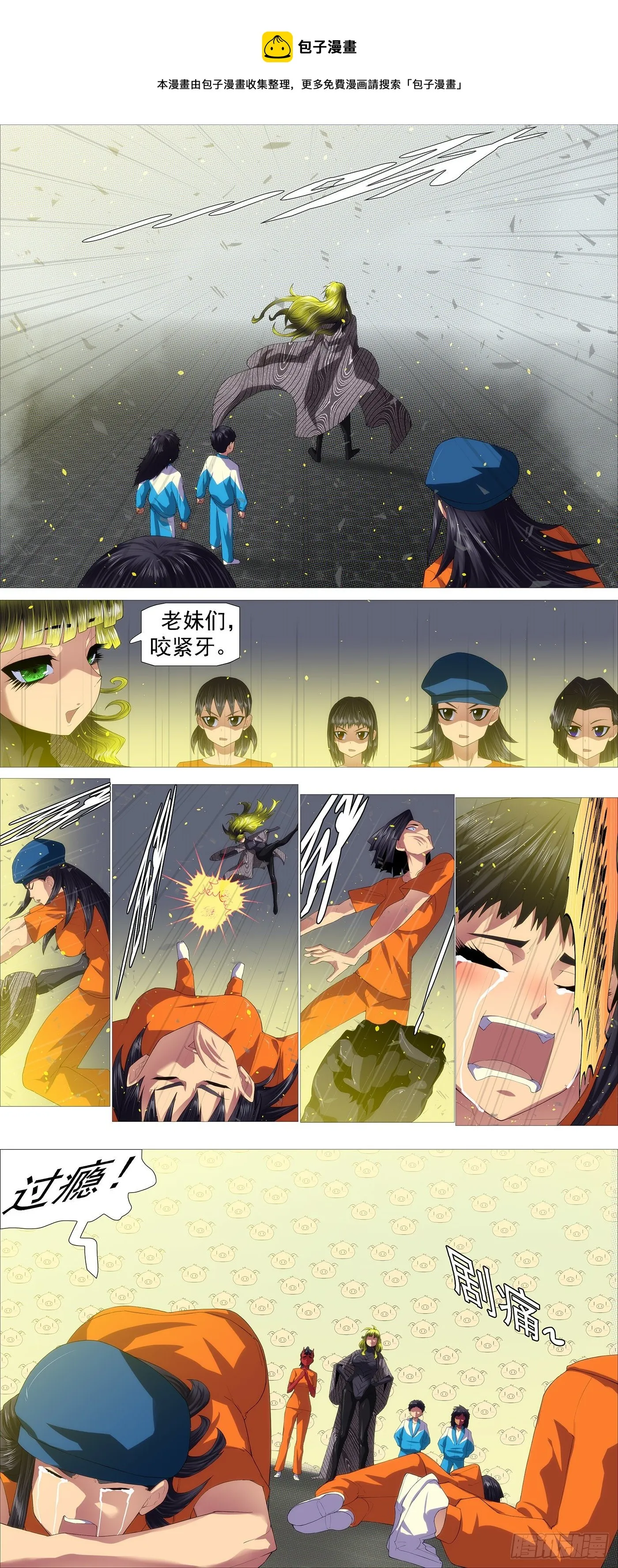 铁姬钢兵在线观看免费漫画,维护和平5图