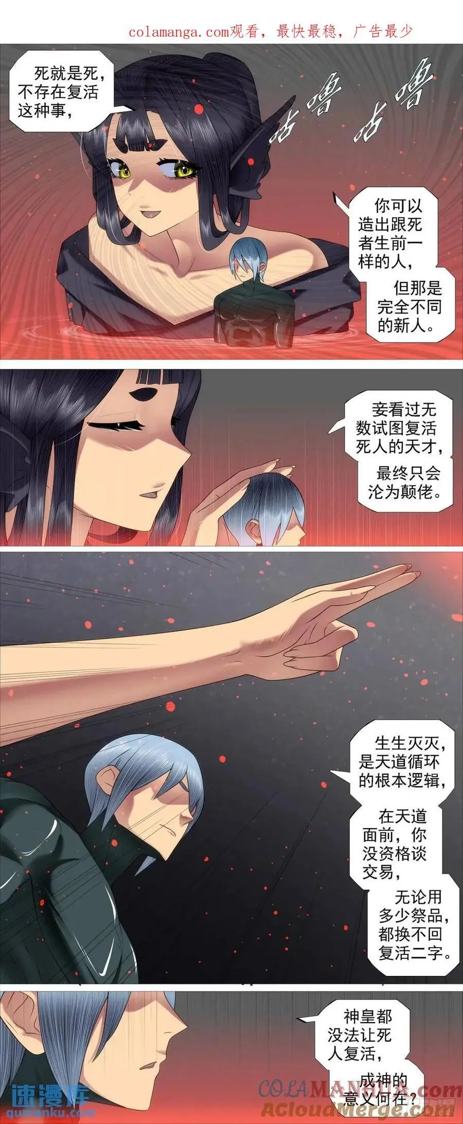 铁姬钢兵32漫画,黑暗执念1图