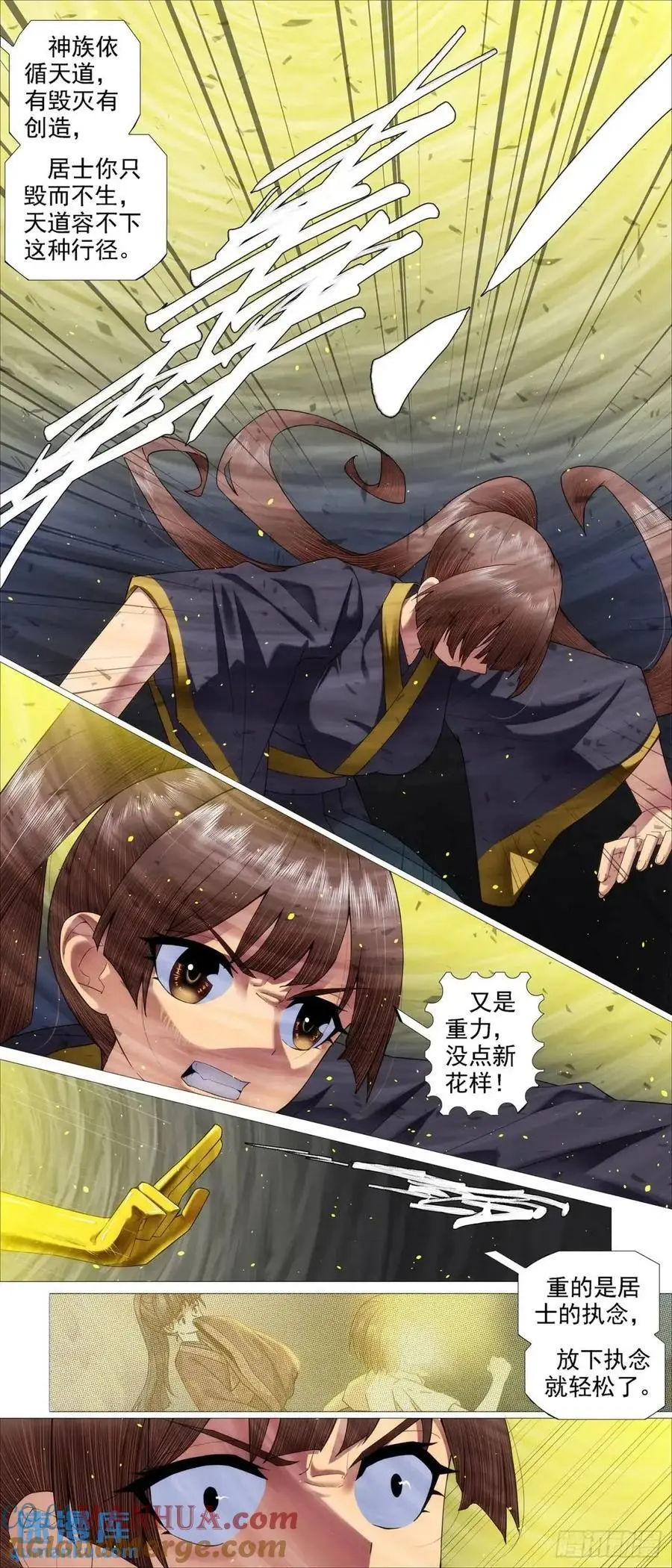 铁姬钢兵32漫画,黑暗执念4图