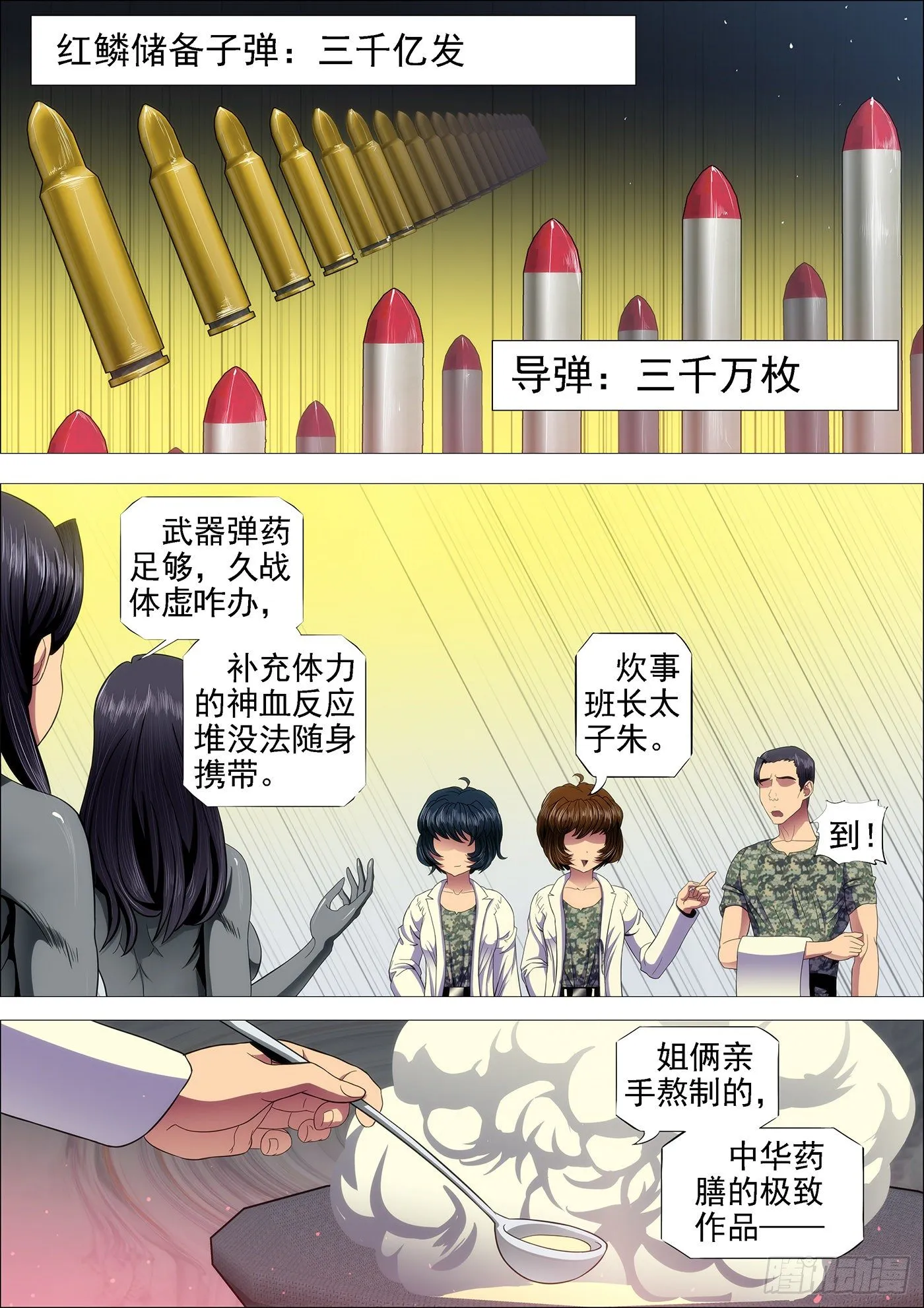 铁姬钢兵在线观看免费漫画,姑娘们出来搞破坏啦2图
