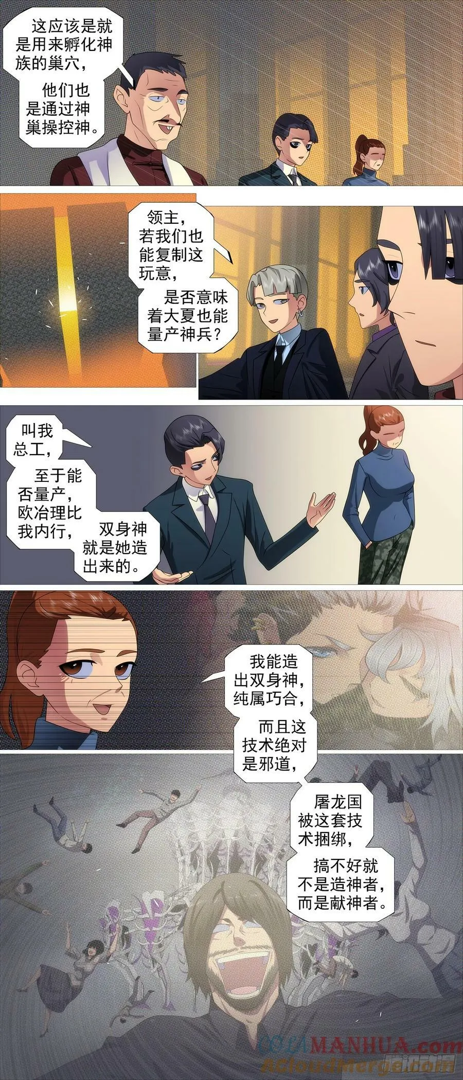 铁姬钢兵在线观看免费漫画,老慕宽容5图