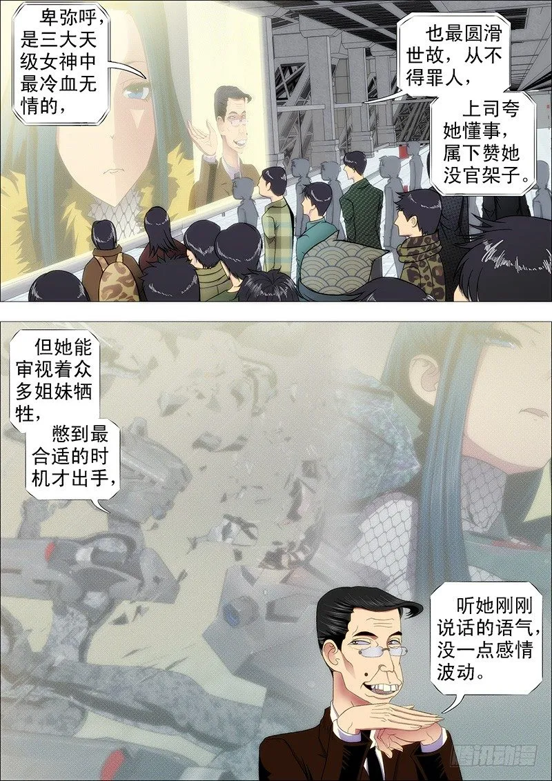 铁姬钢兵第二季10漫画,鲜衣怒马少年狂5图