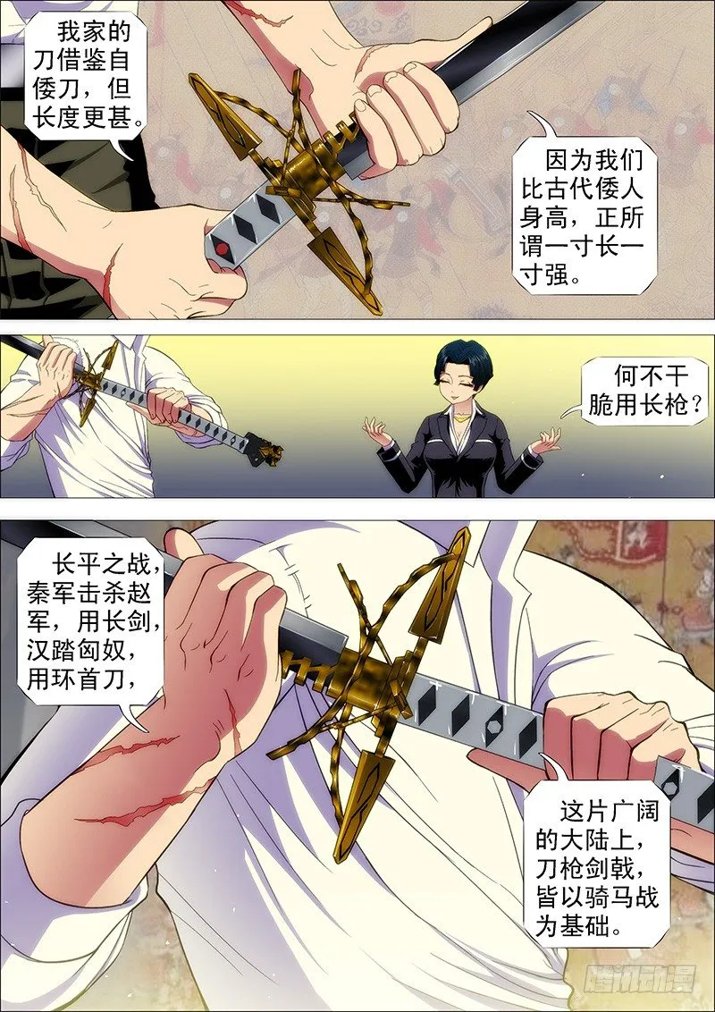 铁姬钢兵第二季10漫画,鲜衣怒马少年狂2图