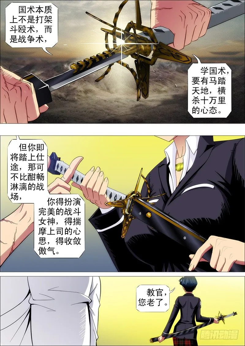 铁姬钢兵第二季10漫画,鲜衣怒马少年狂3图