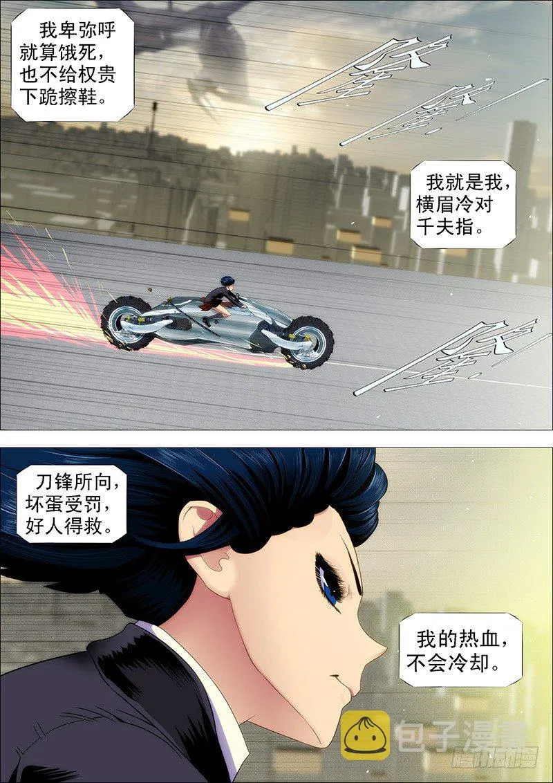 铁姬钢兵第二季10漫画,鲜衣怒马少年狂4图