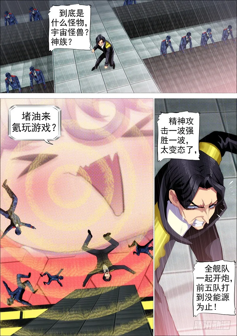 铁姬钢兵在线观看免费漫画,神仙英语3图