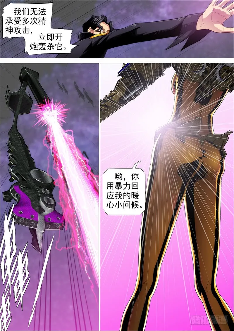 铁姬钢兵在线观看免费漫画,神仙英语1图