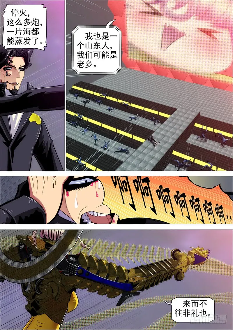 铁姬钢兵在线观看免费漫画,神仙英语5图