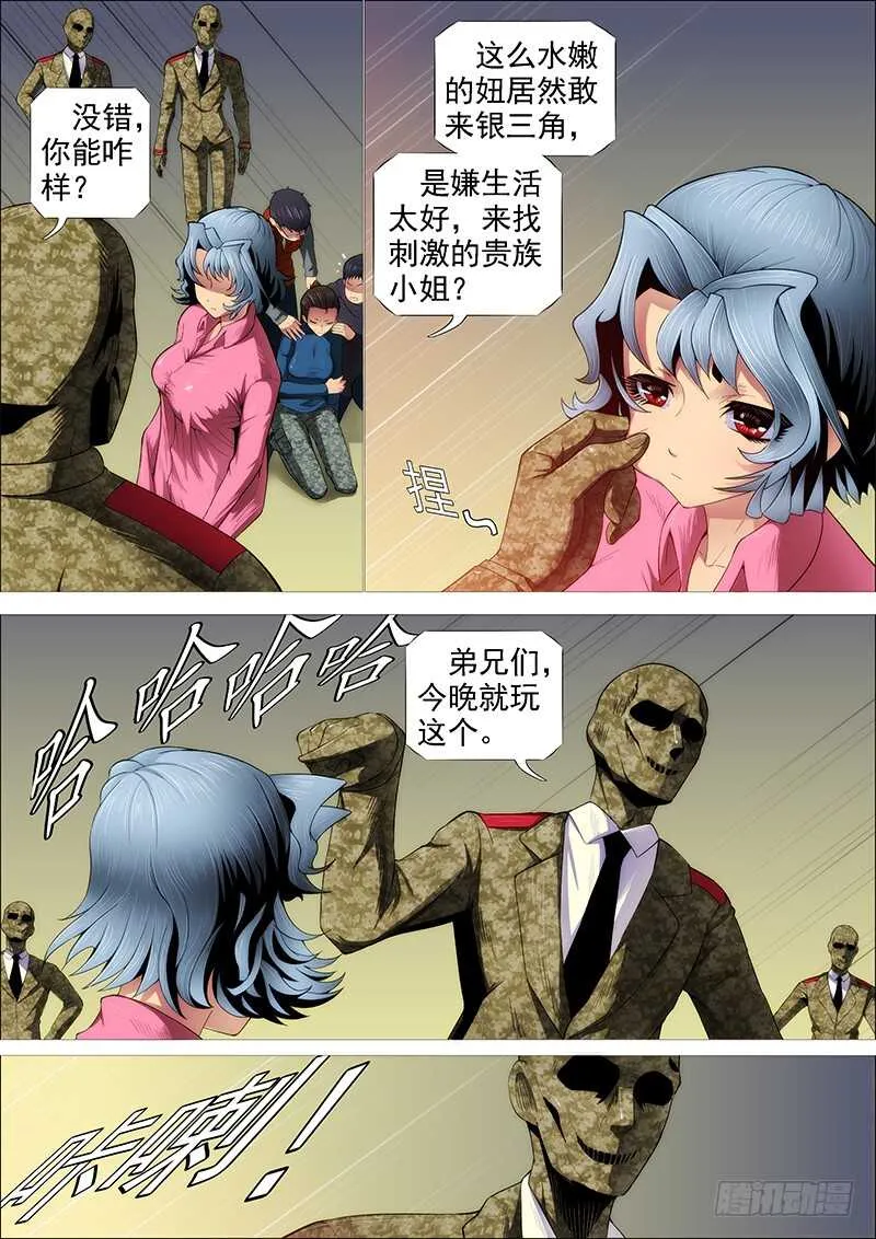 铁姬钢兵第二季10漫画,用爱感化5图