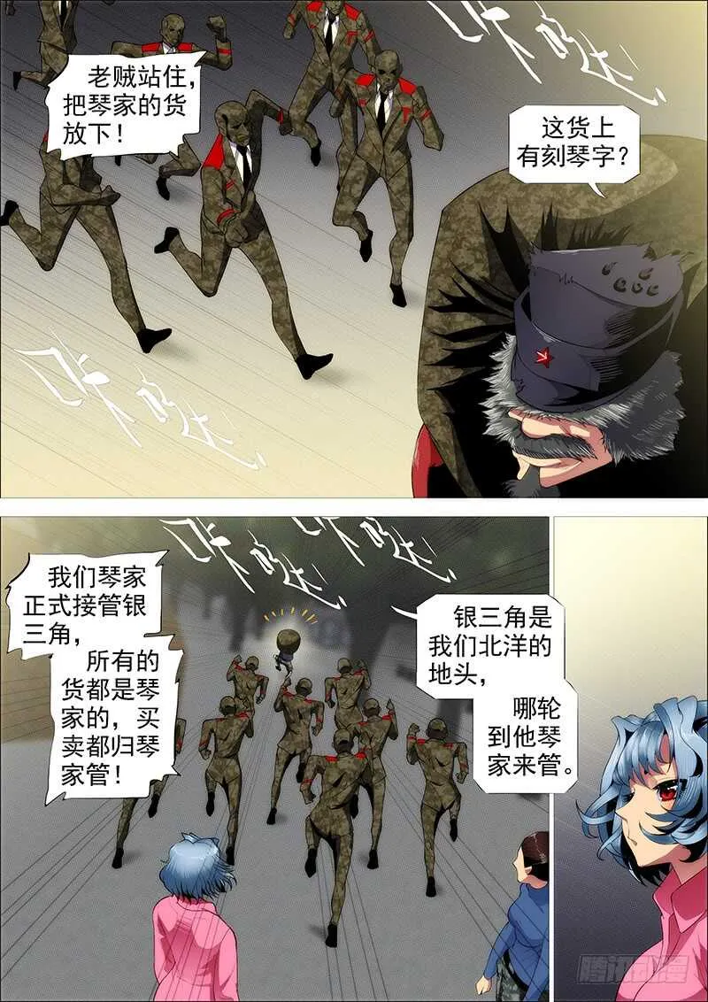 铁姬钢兵第二季10漫画,用爱感化2图