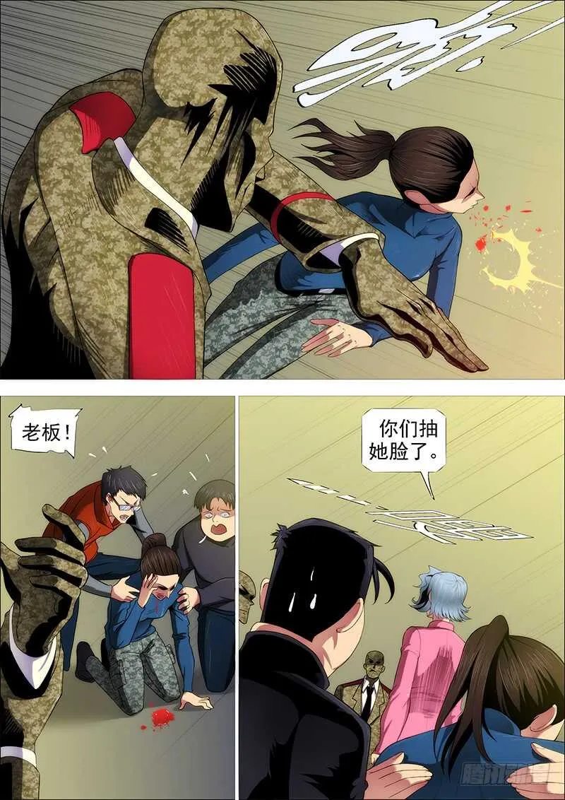 铁姬钢兵第二季10漫画,用爱感化4图