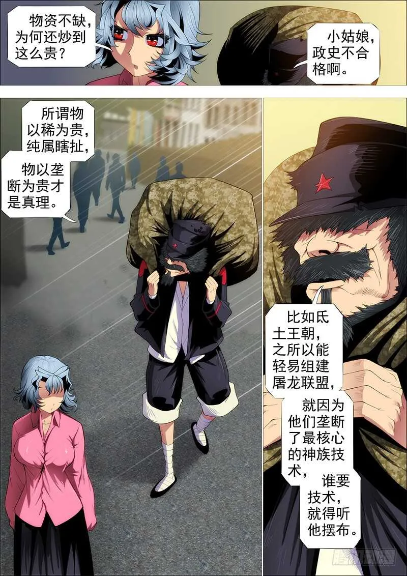 铁姬钢兵第二季10漫画,用爱感化1图