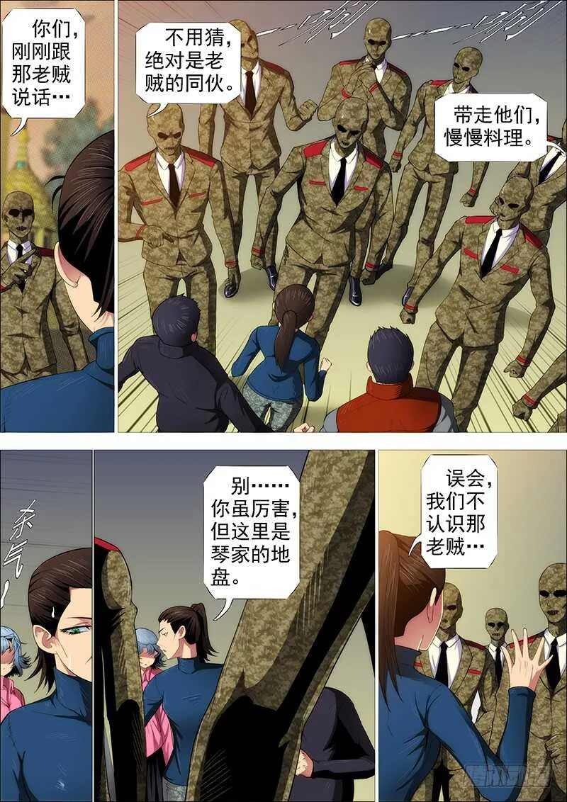 铁姬钢兵第二季10漫画,用爱感化3图