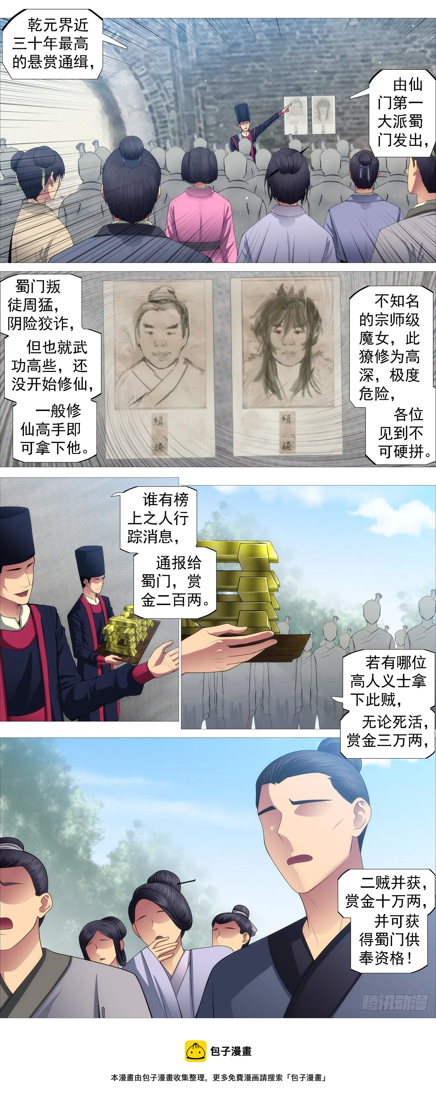 铁姬钢兵漫画免费看全集漫画,请神5图