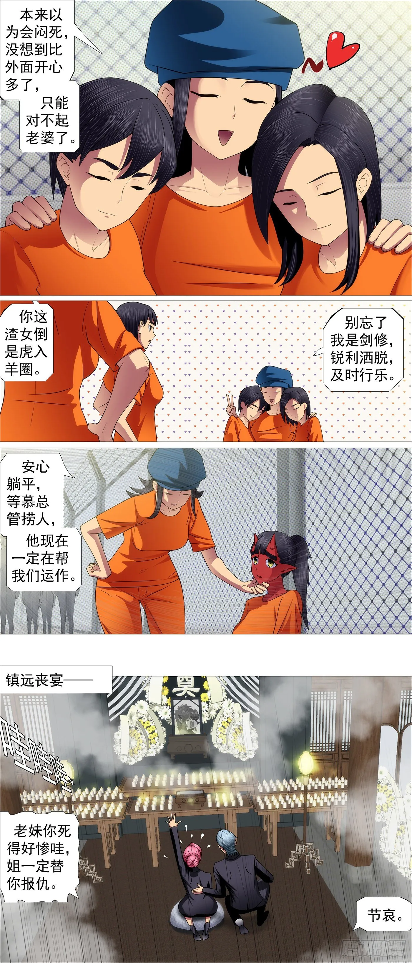 铁姬钢兵漫画免费看全集漫画,请神4图