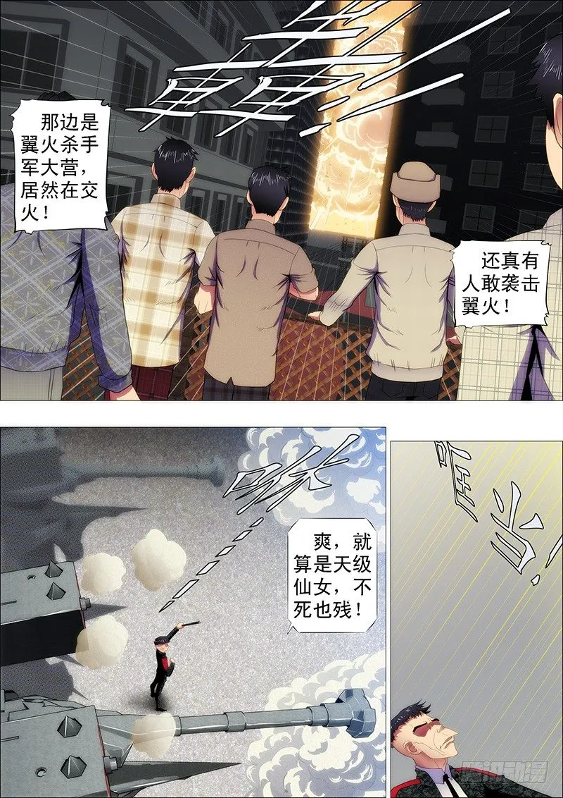 铁姬钢兵第二季动漫全集免费观看漫画,卧龙吟4图