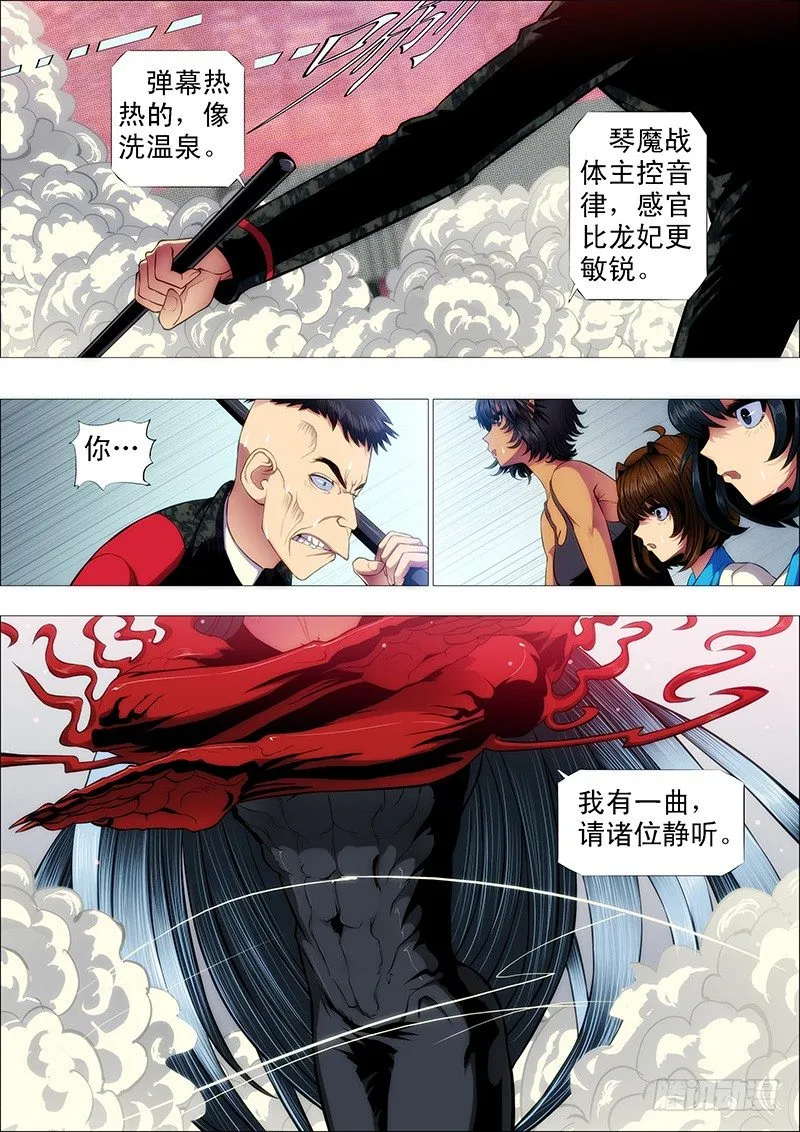 铁姬钢兵第二季动漫全集免费观看漫画,卧龙吟5图