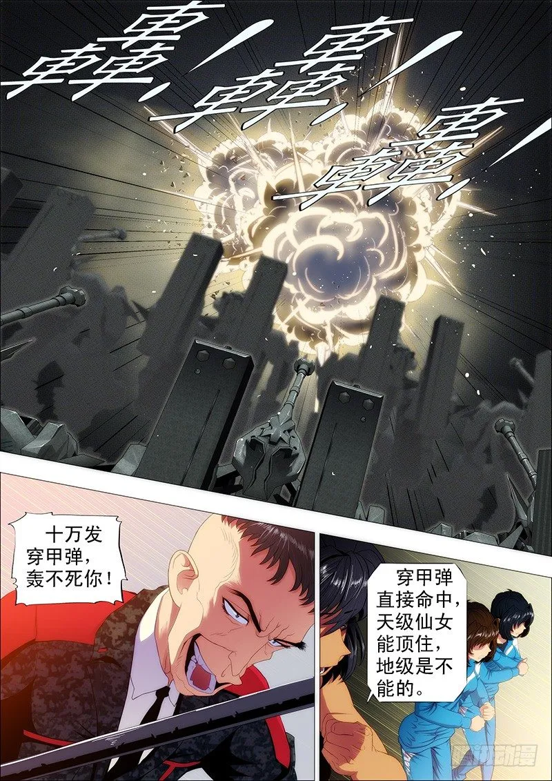 铁姬钢兵第二季动漫全集免费观看漫画,卧龙吟3图