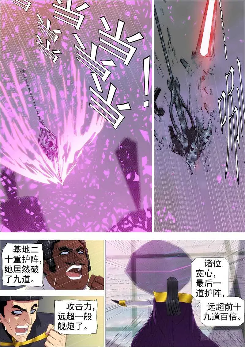 铁姬钢兵第二季动漫全集免费观看漫画,神怪融合体3图