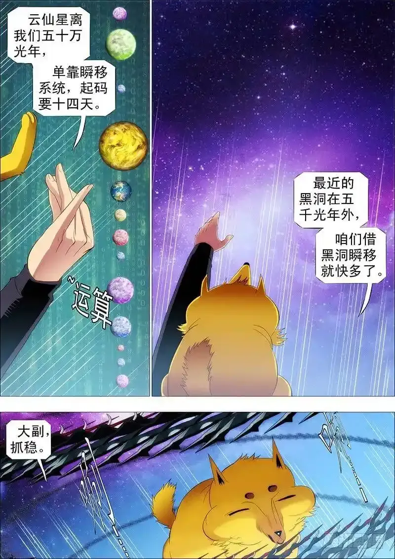 铁姬钢兵在线观看免费漫画,血翼渡星河5图