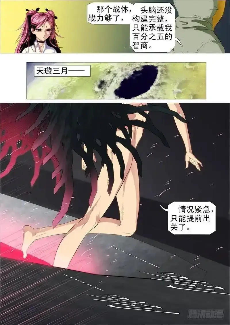 铁姬钢兵在线观看免费漫画,血翼渡星河1图