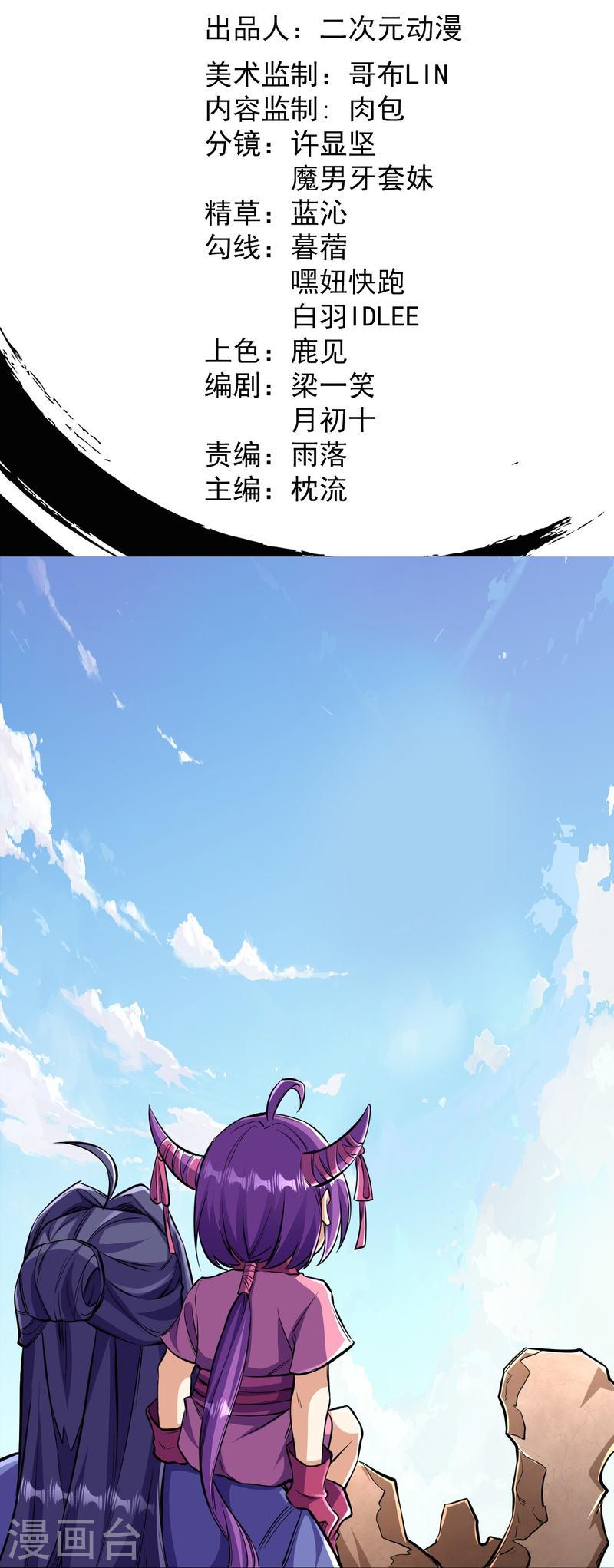 史上最强炼体老祖~漫画,第107话 都来下界了？2图