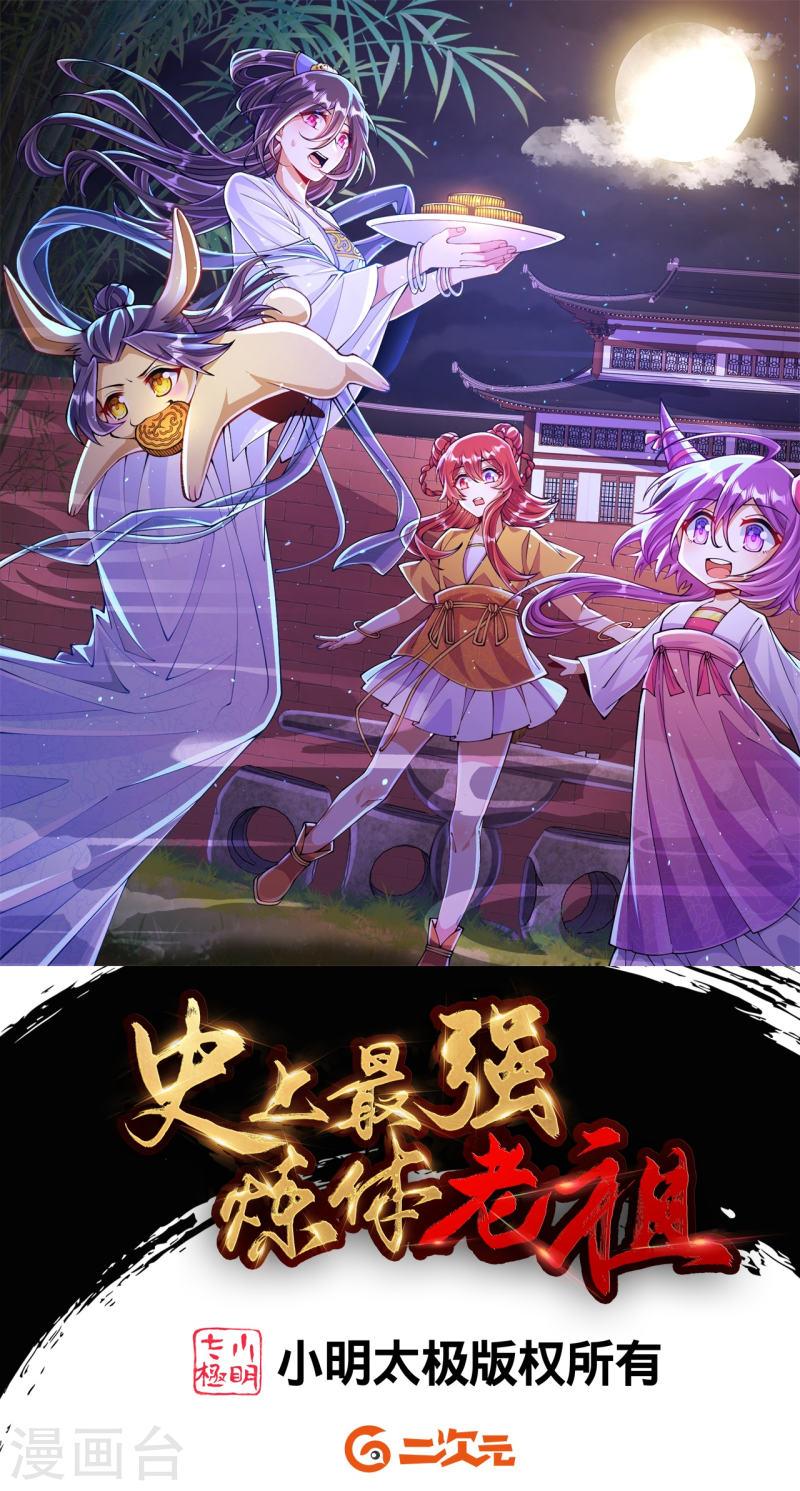 史上最强炼体老祖~漫画,第120话 舍本逐末1图