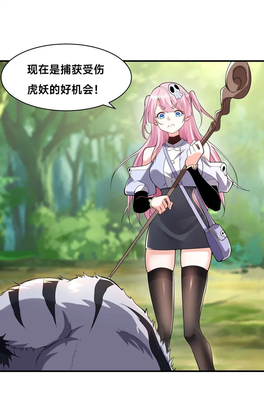 全球在线：我真的不想开挂漫画,002-捕获野生法师！4图