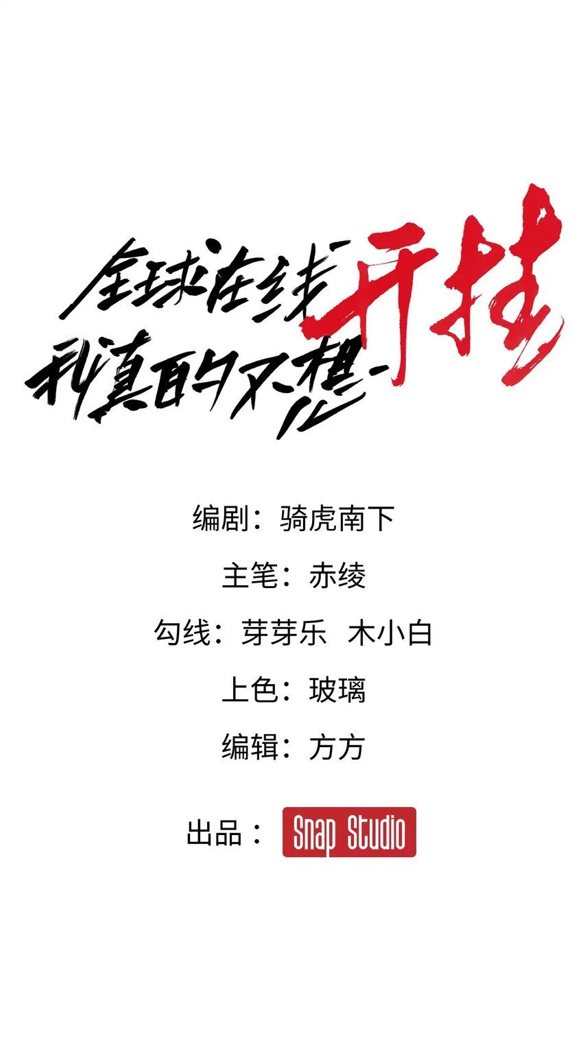 全球在线：我真的不想开挂漫画,011-电光石的作用！5图