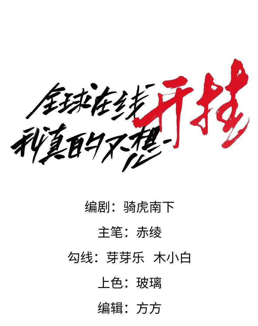 全球诡异时代漫画,008-来打劫的女土匪3图