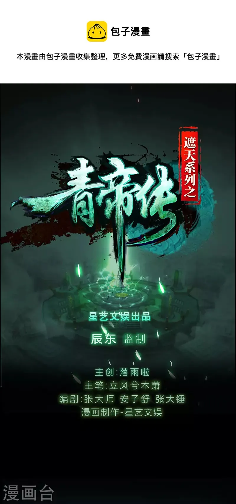 第147话 身困炼炉20