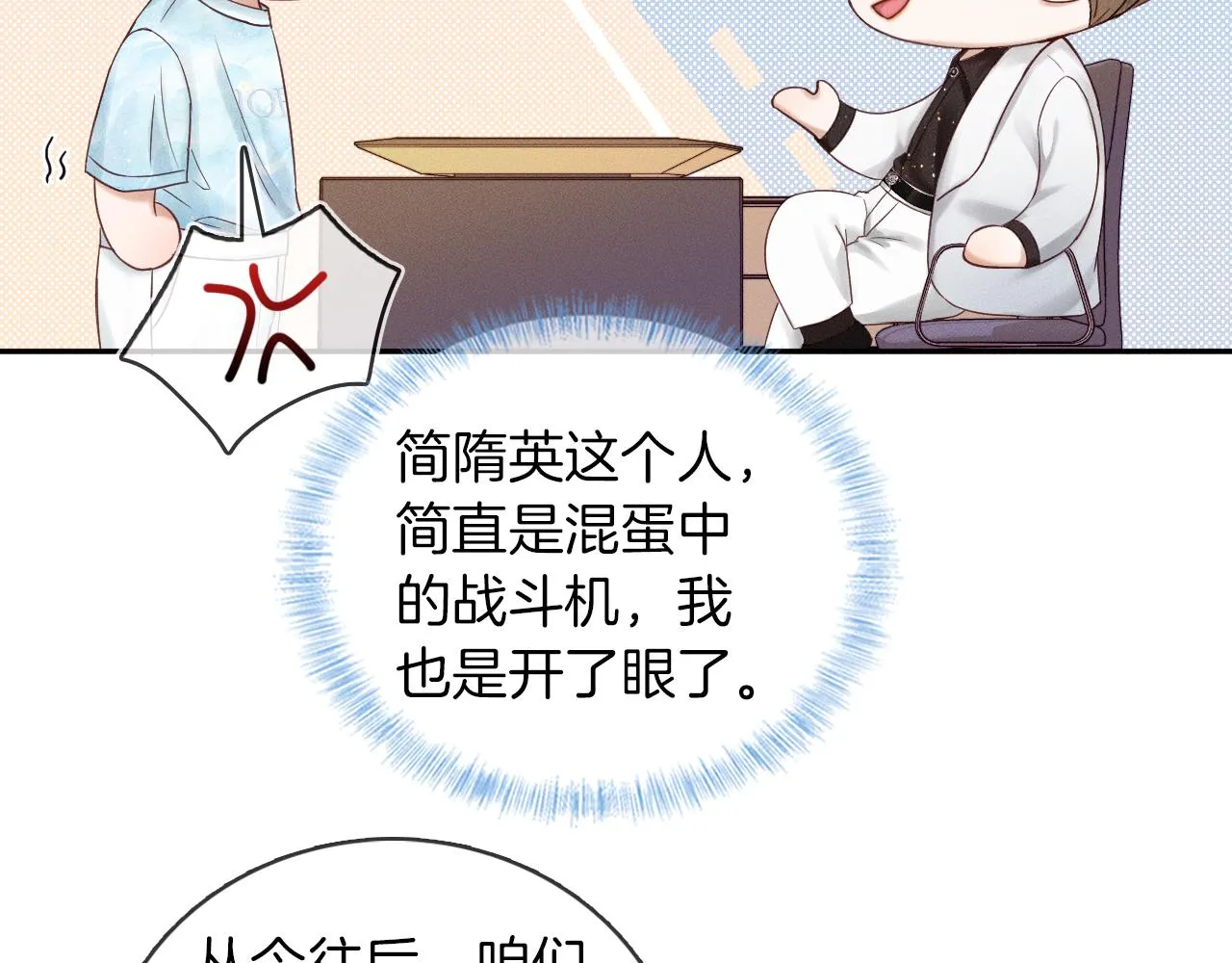 你却爱着一个他~漫画,第24话 早晚得让他知道3图