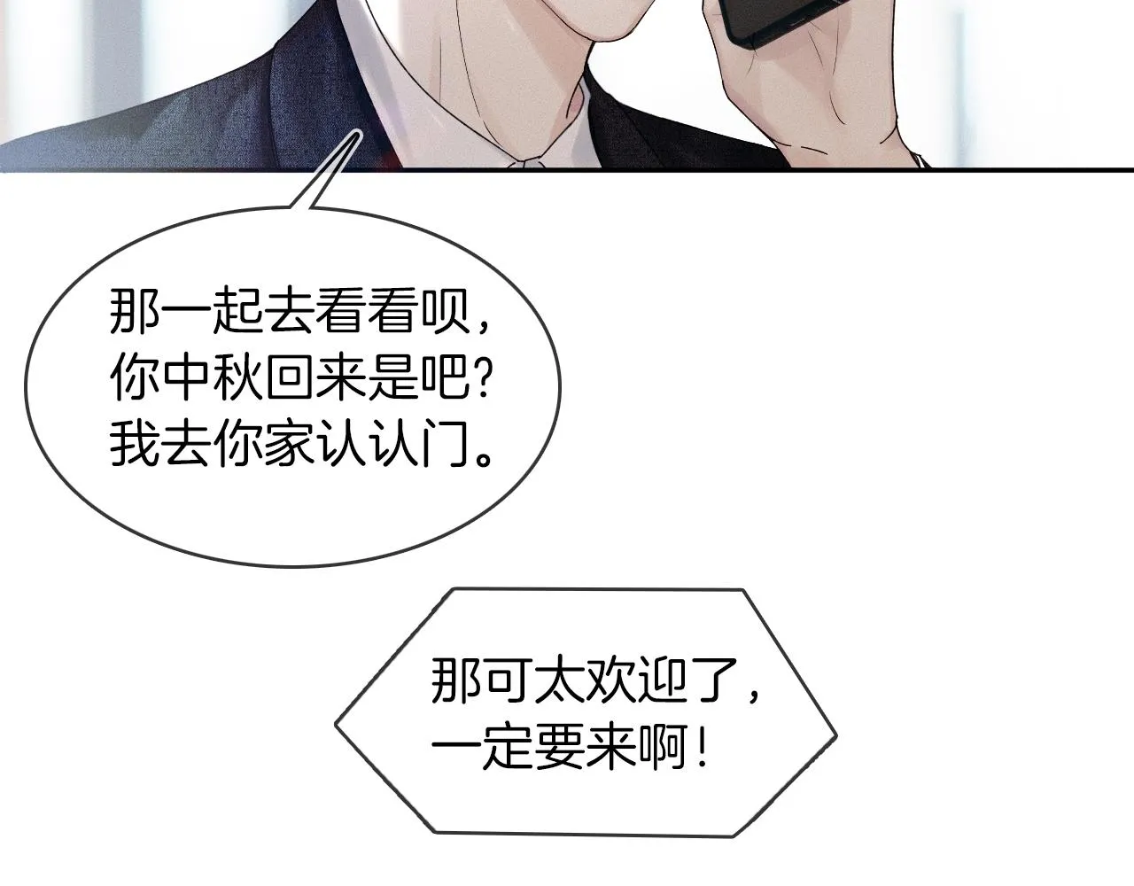 你却爱着一个他~漫画,第24话 早晚得让他知道3图