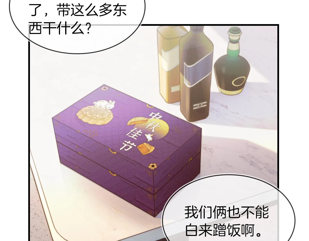 你却爱着一个他~漫画,第24话 早晚得让他知道5图