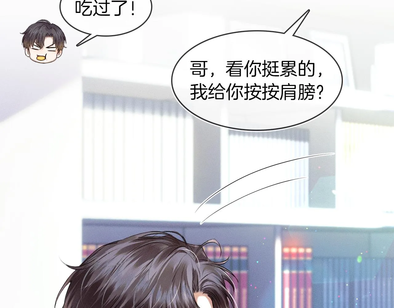 你却爱着一个他~漫画,第24话 早晚得让他知道1图