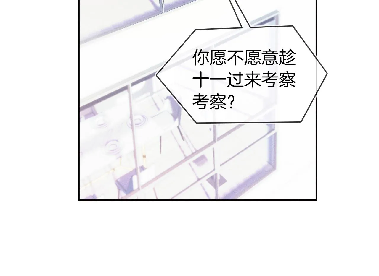 你却爱着一个他~漫画,第24话 早晚得让他知道1图