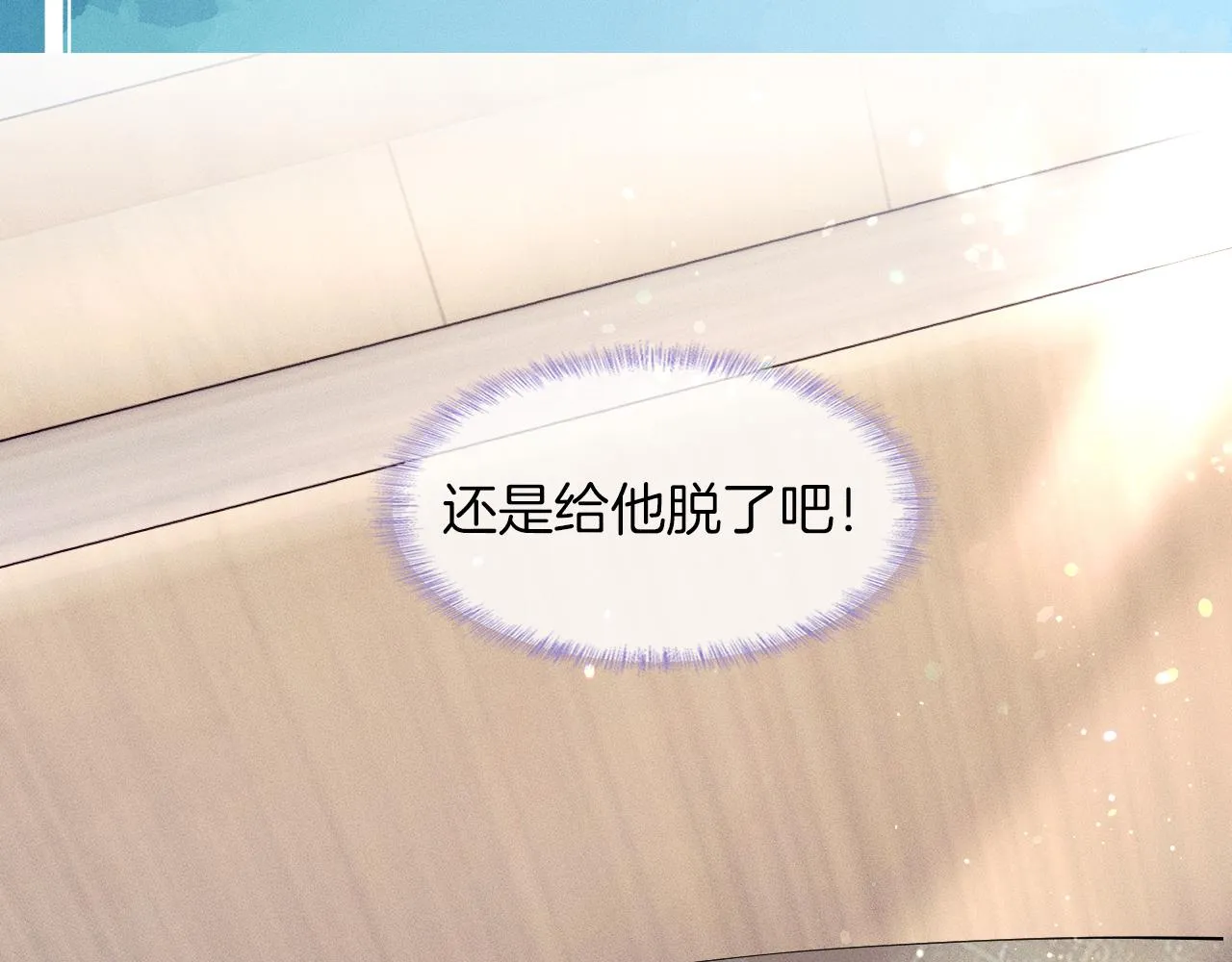 你却爱着一个他~漫画,第20话 大灰狼和盘中兔1图