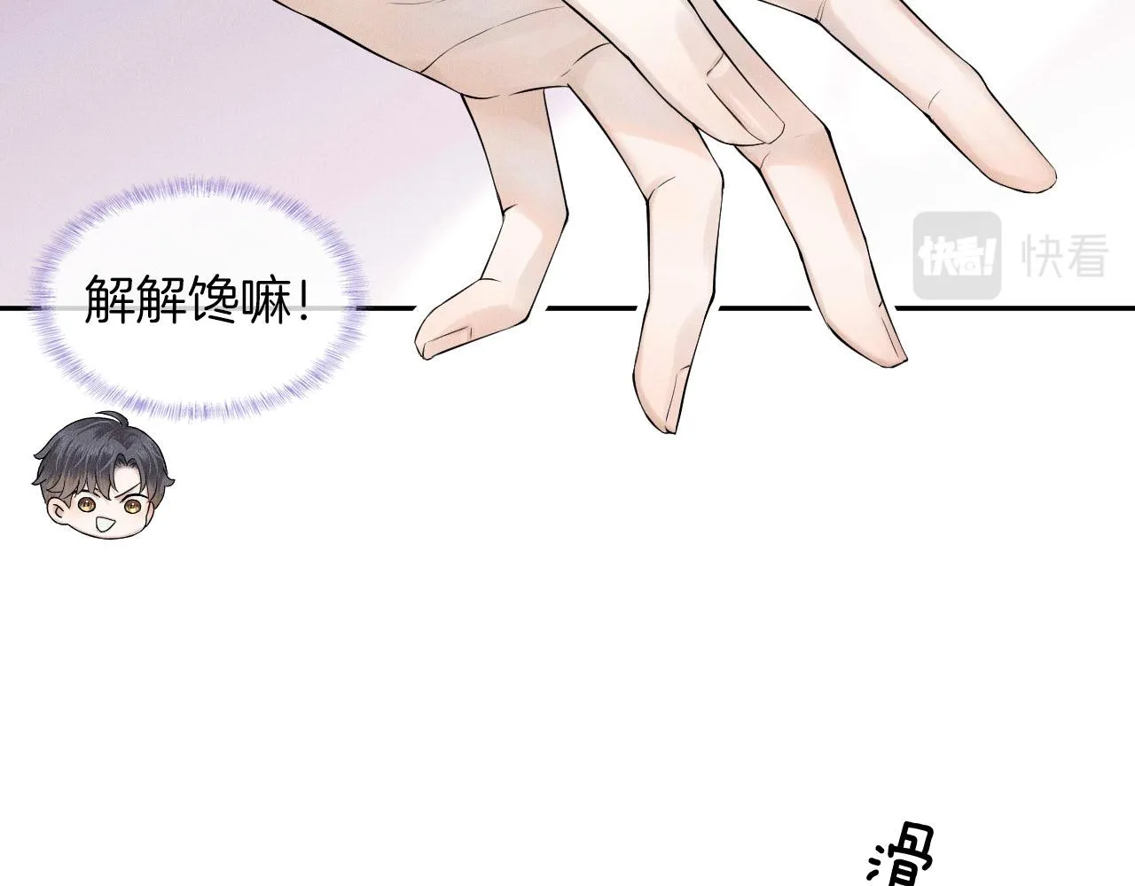 你却爱着一个他~漫画,第20话 大灰狼和盘中兔4图